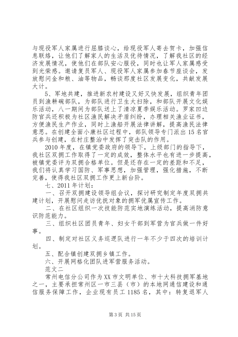 双拥个人工作总结范文_第3页