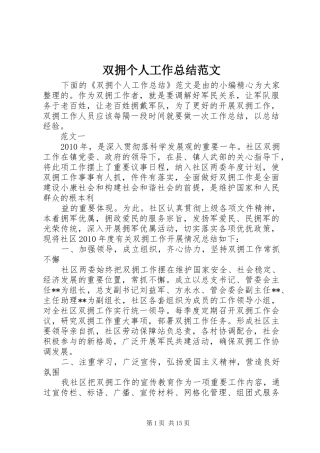 双拥个人工作总结范文