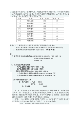 财务会计与成本管理测评分析