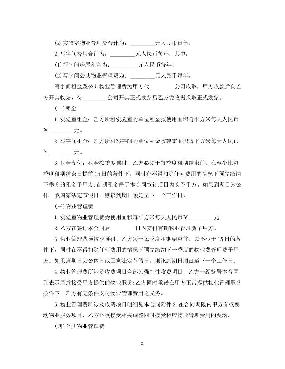 实验室租赁合同2_第2页