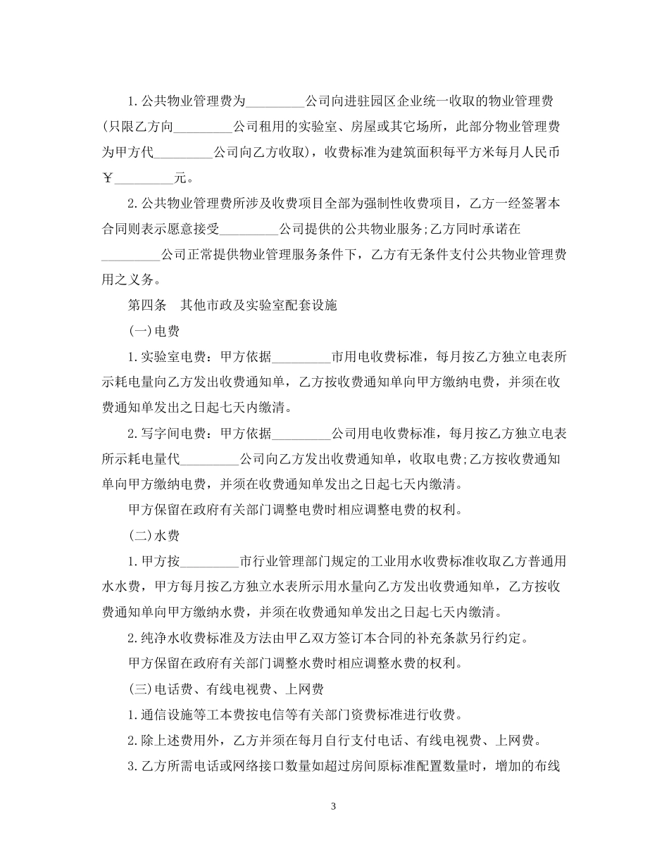 实验室租赁合同2_第3页