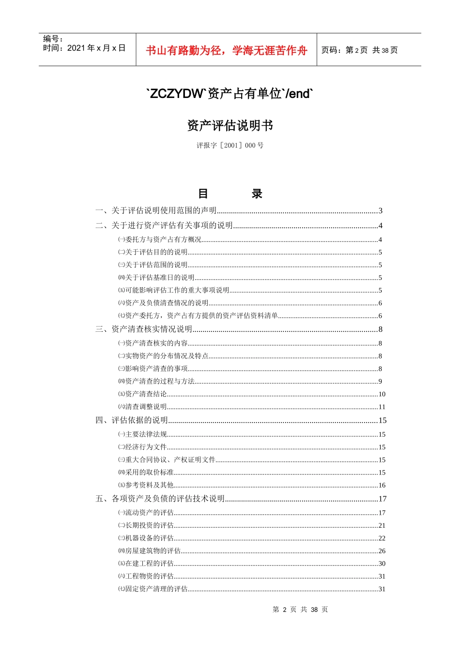 旅游项目合作开发合同格式范本_第2页