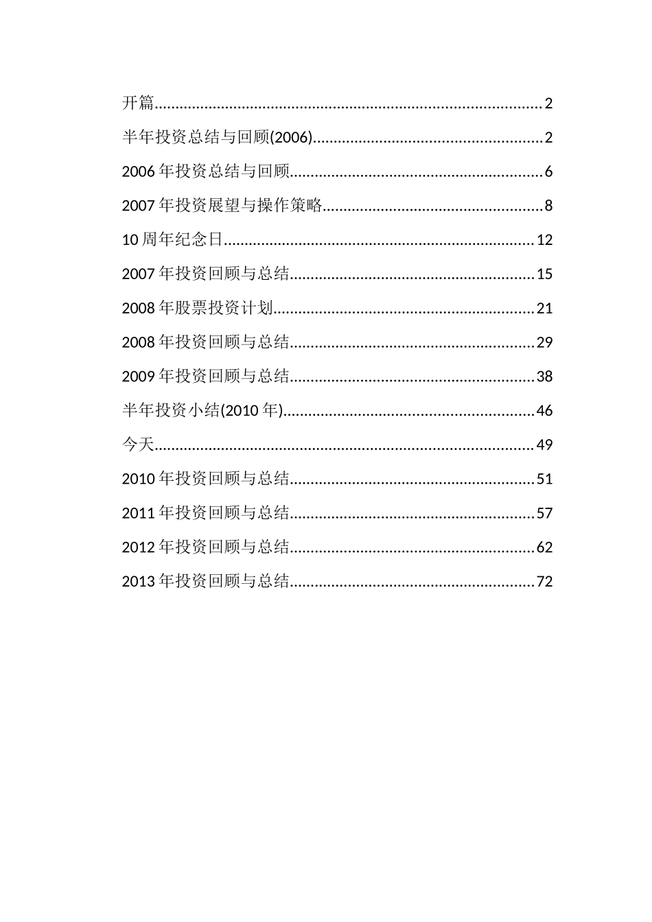 风生水起的投资年报_第1页