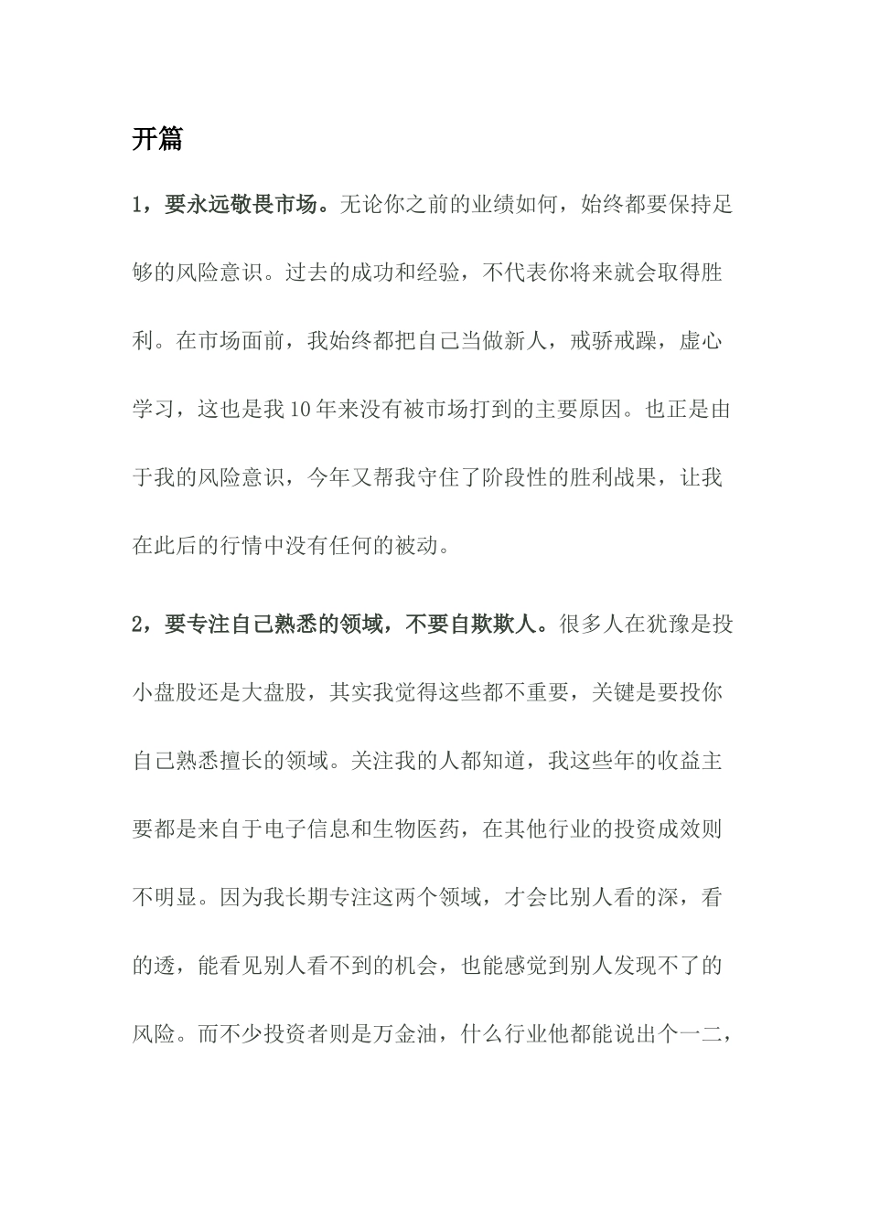 风生水起的投资年报_第2页