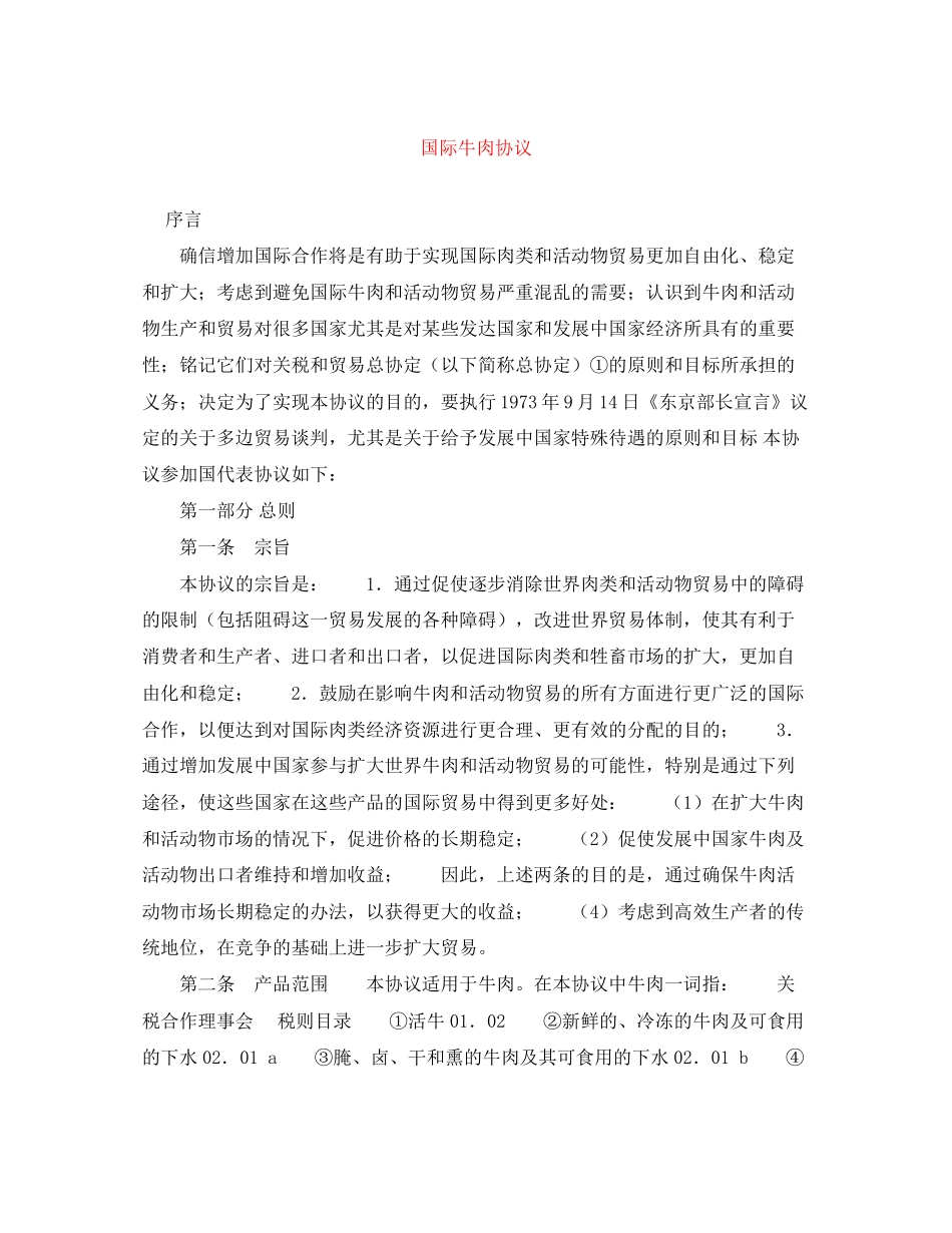 国际牛肉协议_第1页