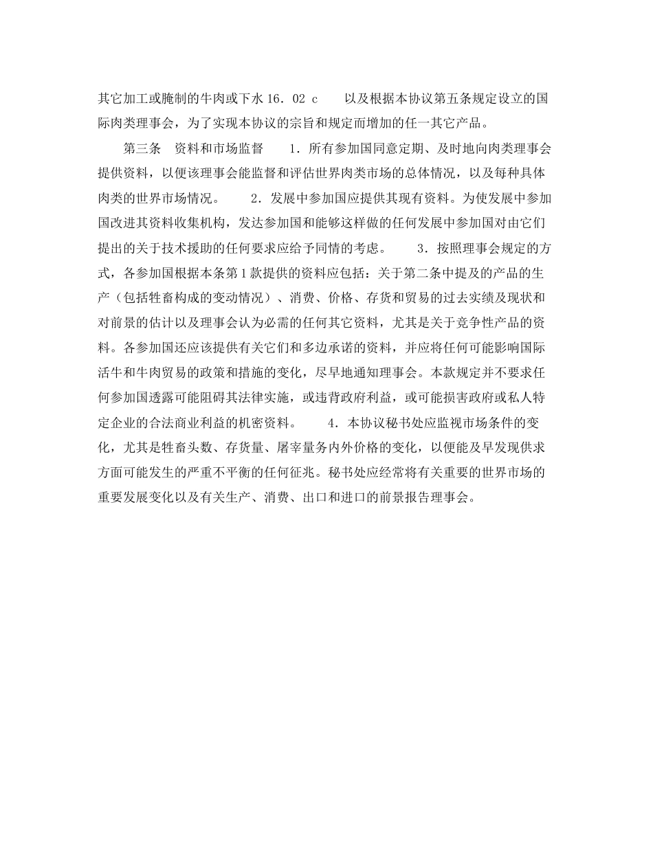 国际牛肉协议_第2页