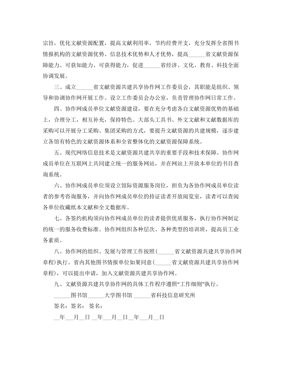 文献资源共建共享合作协议范文_第2页