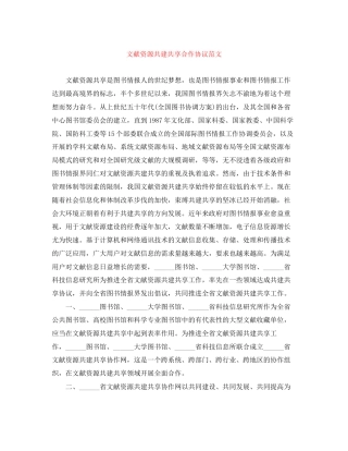 文献资源共建共享合作协议范文