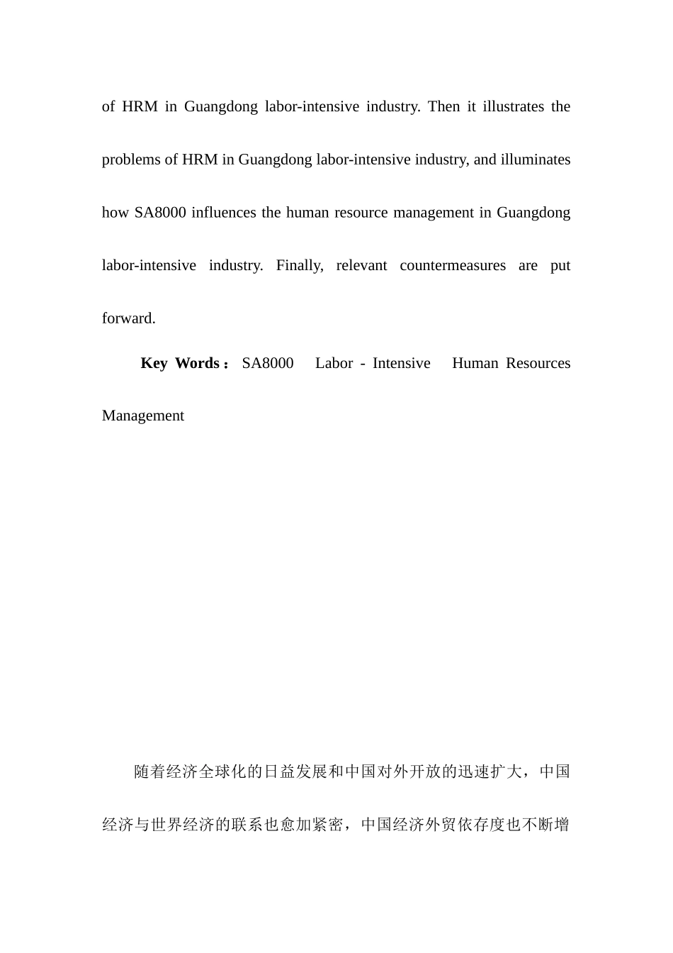 SA8000对广东省劳动密集型产业人力资源管理影响研究_第3页