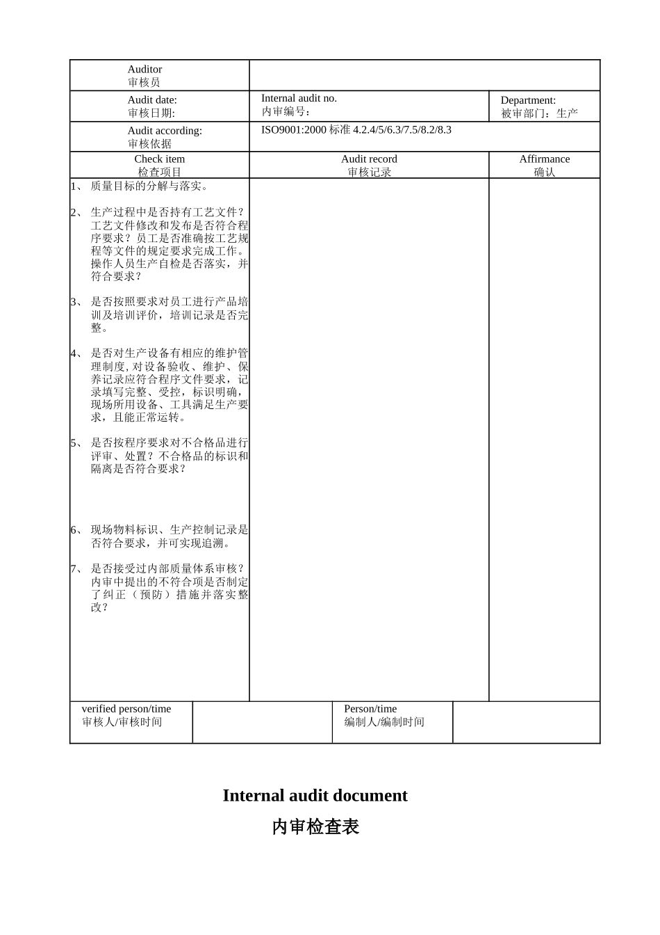 iso+9001内部审核检查表_第2页