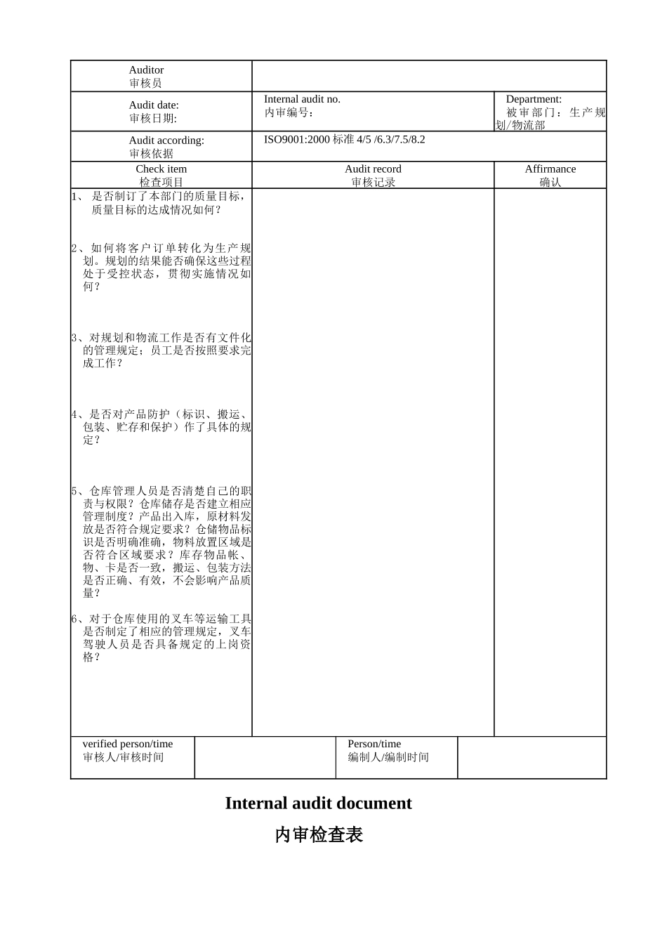 iso+9001内部审核检查表_第3页