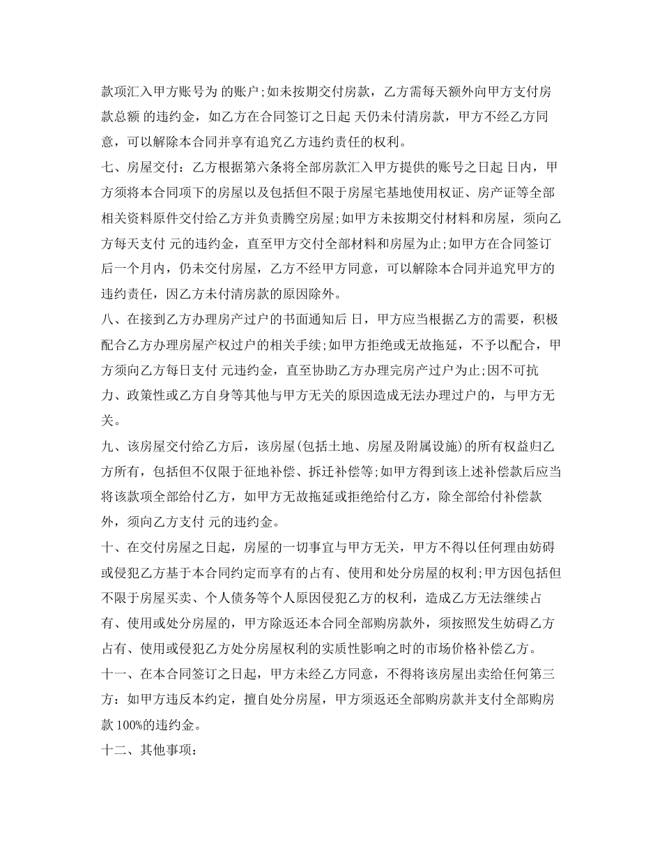 农村购房合同样本_第2页