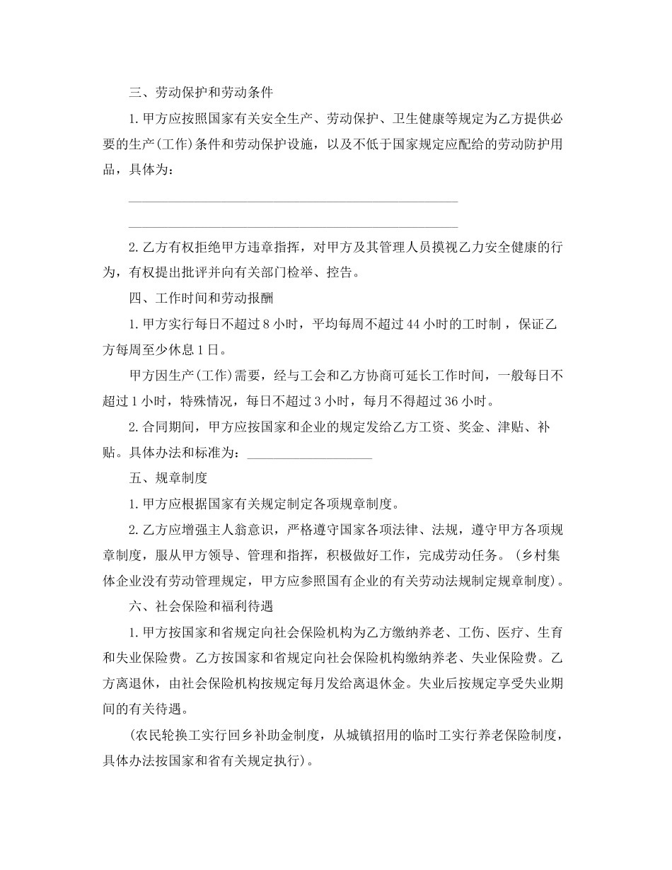 山西省劳动合同范本_第2页