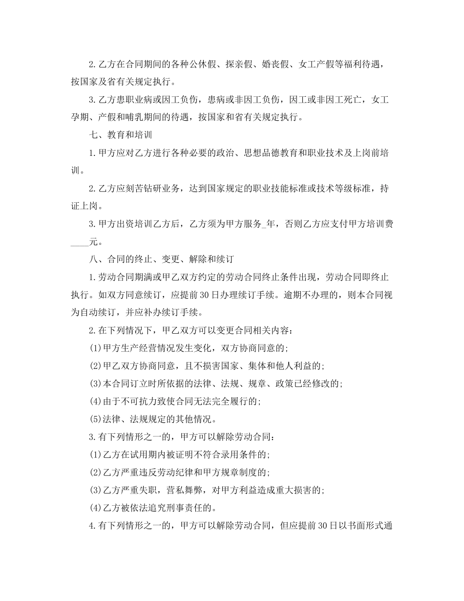 山西省劳动合同范本_第3页