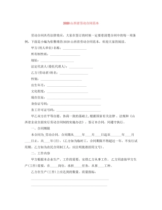 山西省劳动合同范本