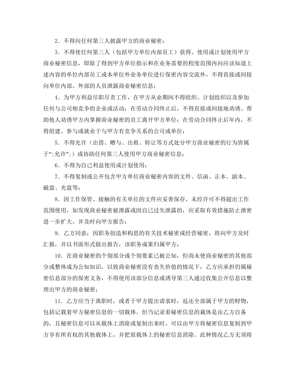 劳动保密协议合同范本_第2页