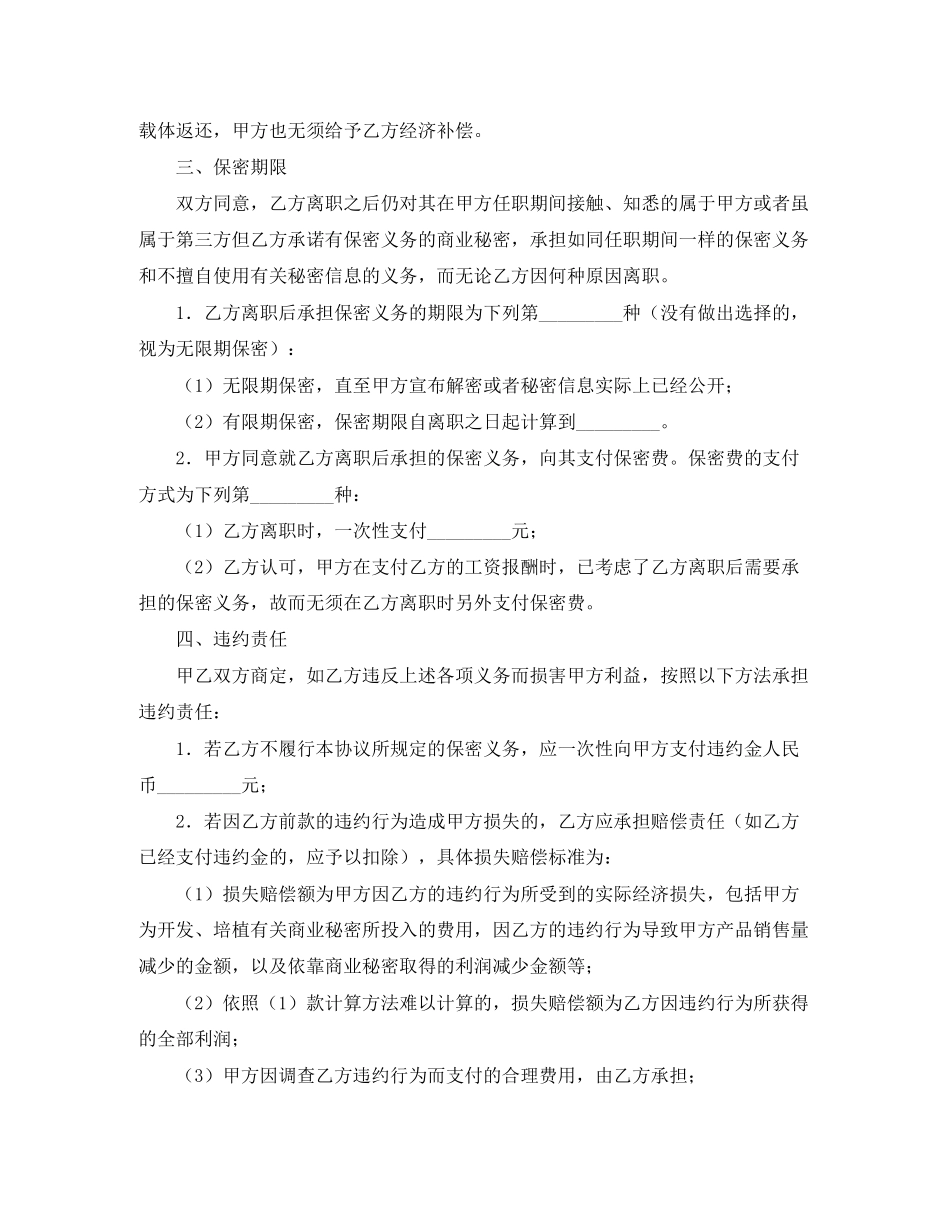 劳动保密协议合同范本_第3页