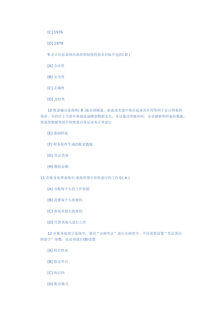 《会计电算化》单选题汇总_第3页