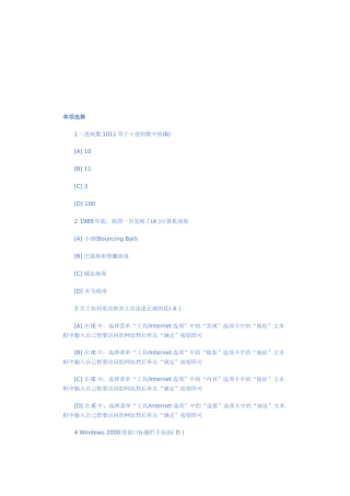 《会计电算化》单选题汇总