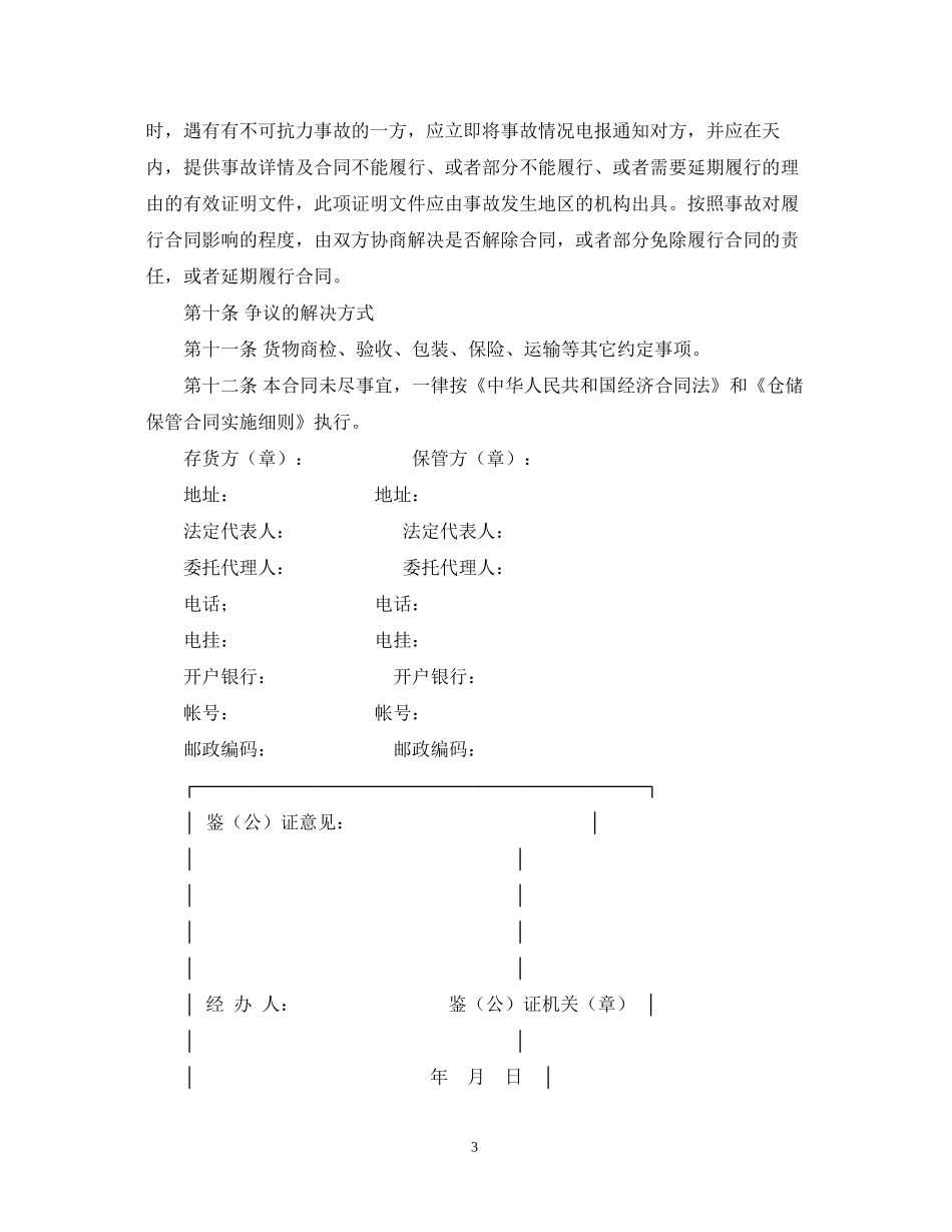 仓储保管合同（1）_第3页