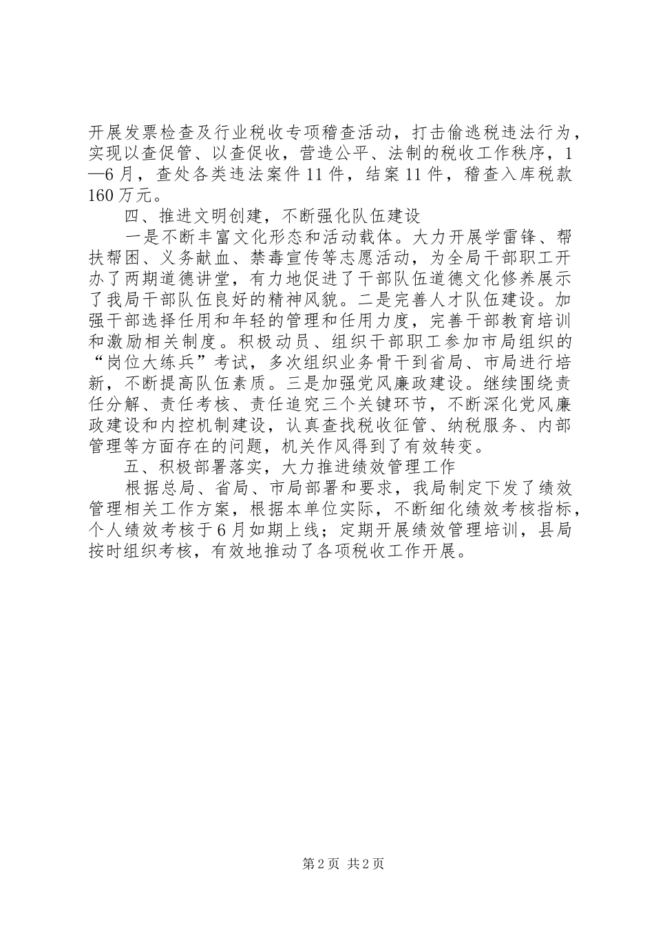 县国家税务局上半年工作总结_第2页
