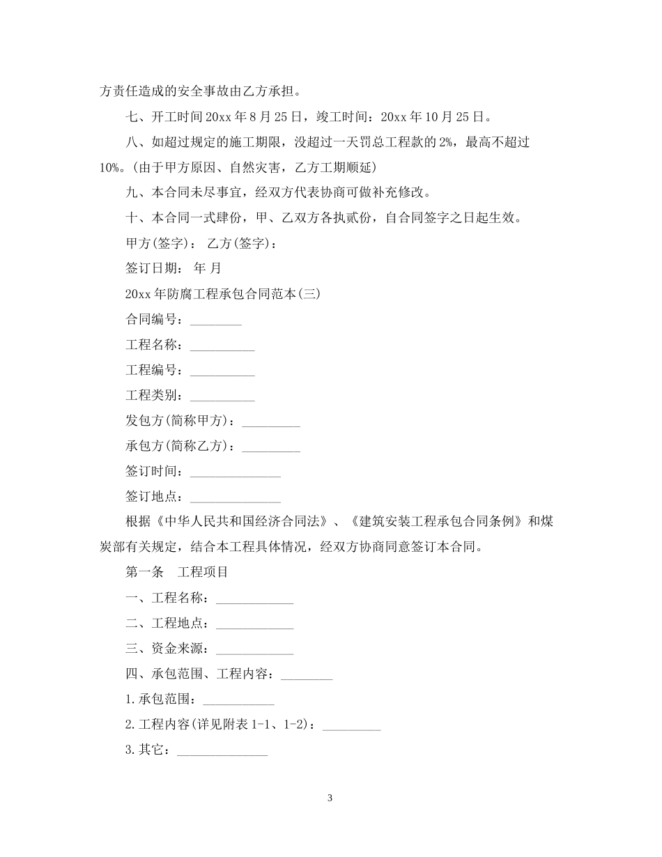 年防腐工程承包合同范本_第3页