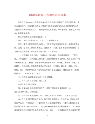 年防腐工程承包合同范本