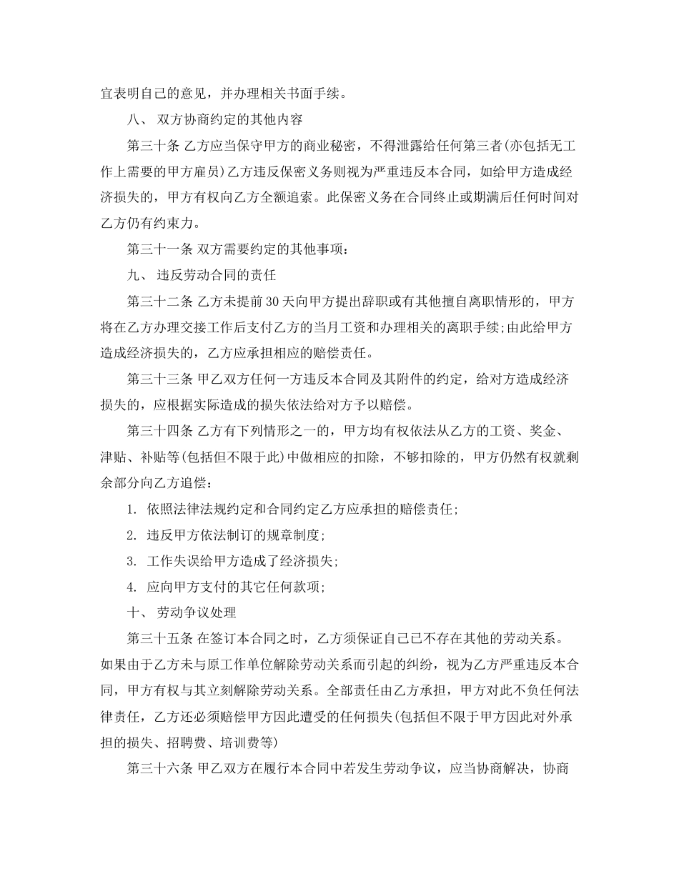 员工劳动合同标准范本正式_第3页