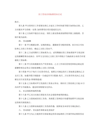 员工劳动合同标准范本正式