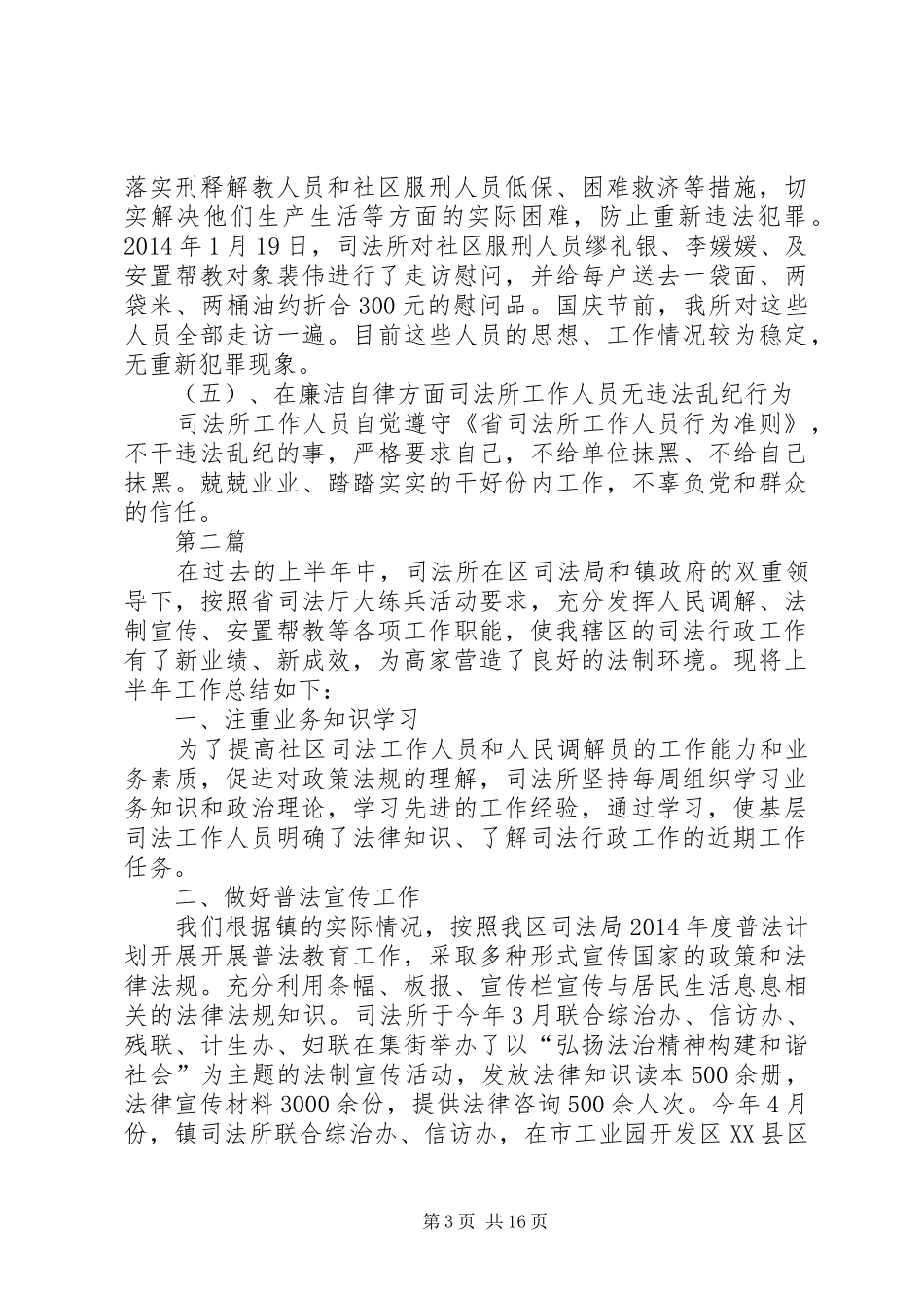 司法所上半年工作总结(共6篇)_第3页