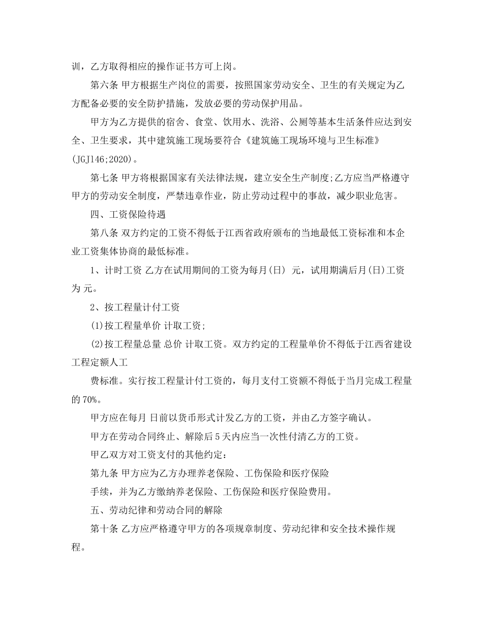 江西省劳动合同范本3篇_第3页
