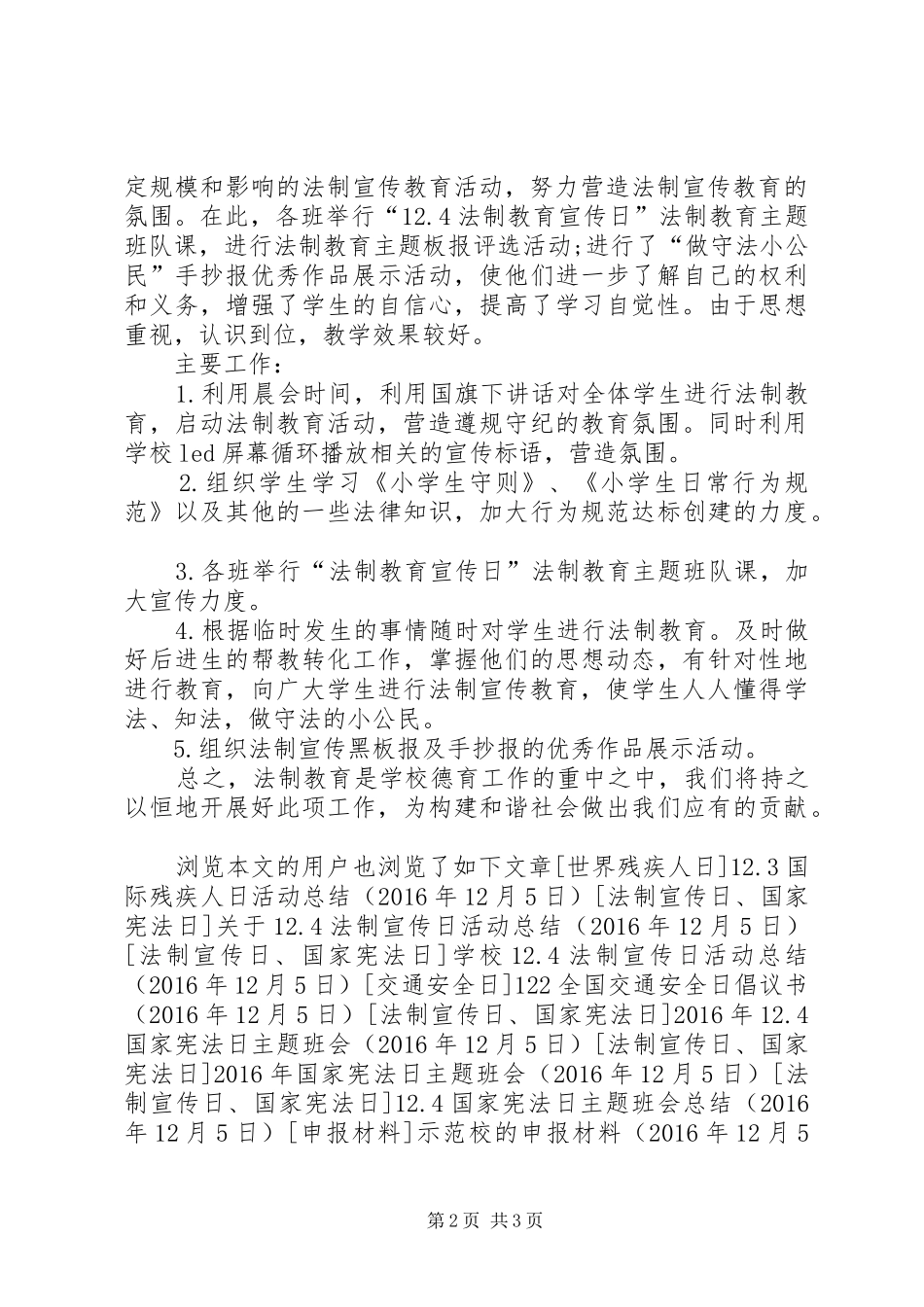 学校国家宪法日活动总结_第2页