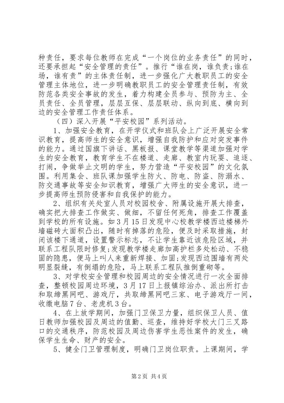 学校安全工作小结及第二季度学校安全工作思路_第2页