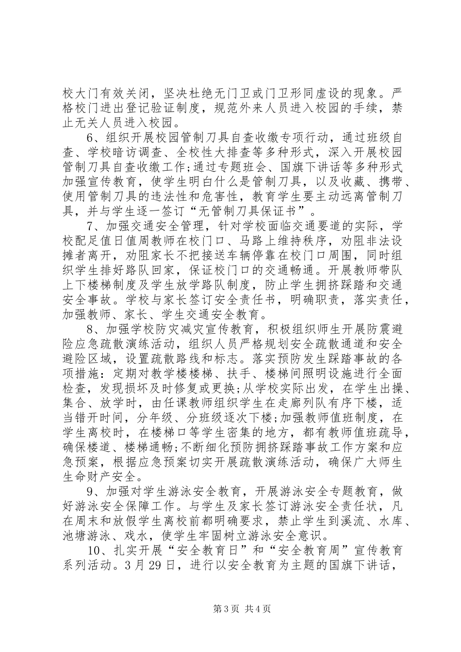 学校安全工作小结及第二季度学校安全工作思路_第3页