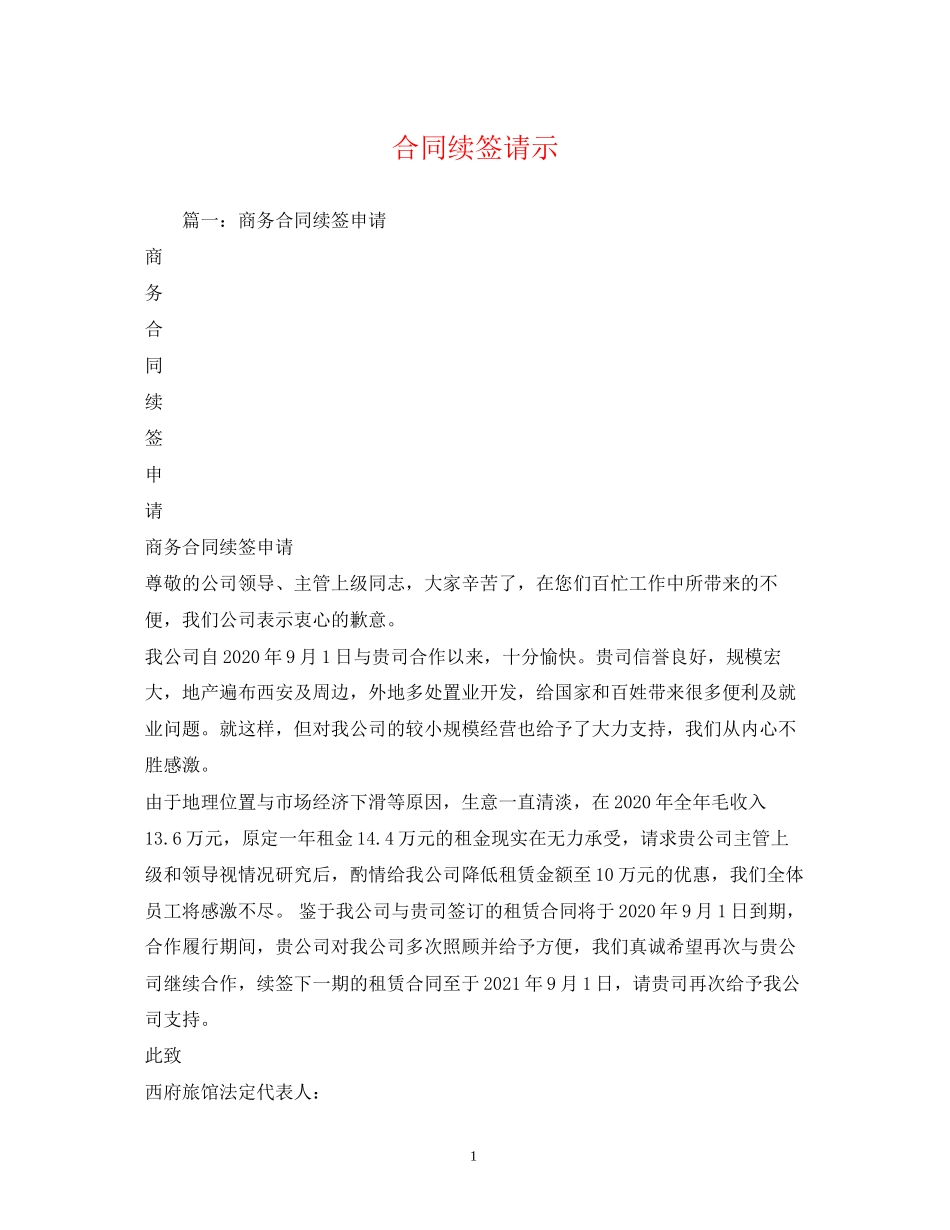 合同续签请示2)_第1页