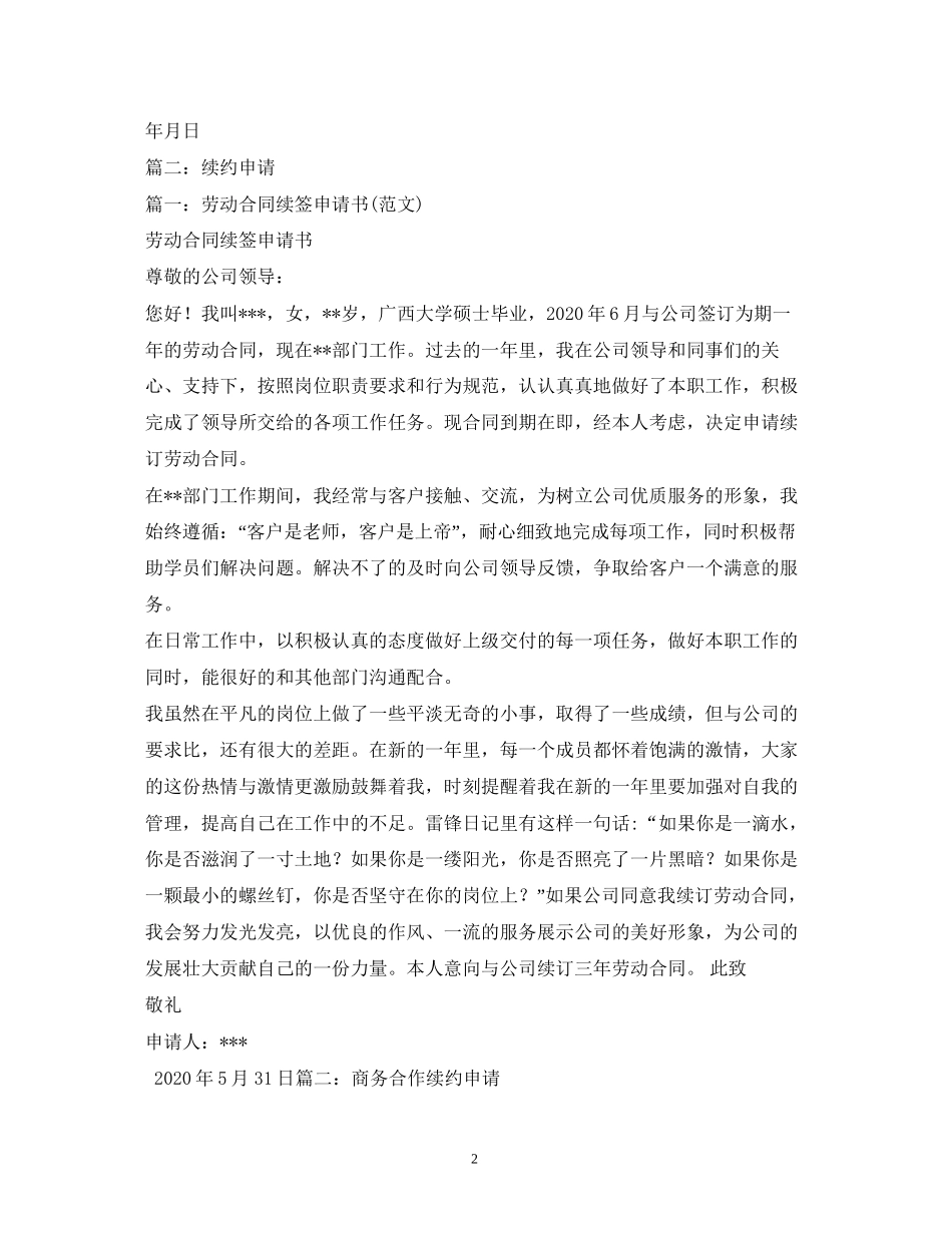 合同续签请示2)_第2页