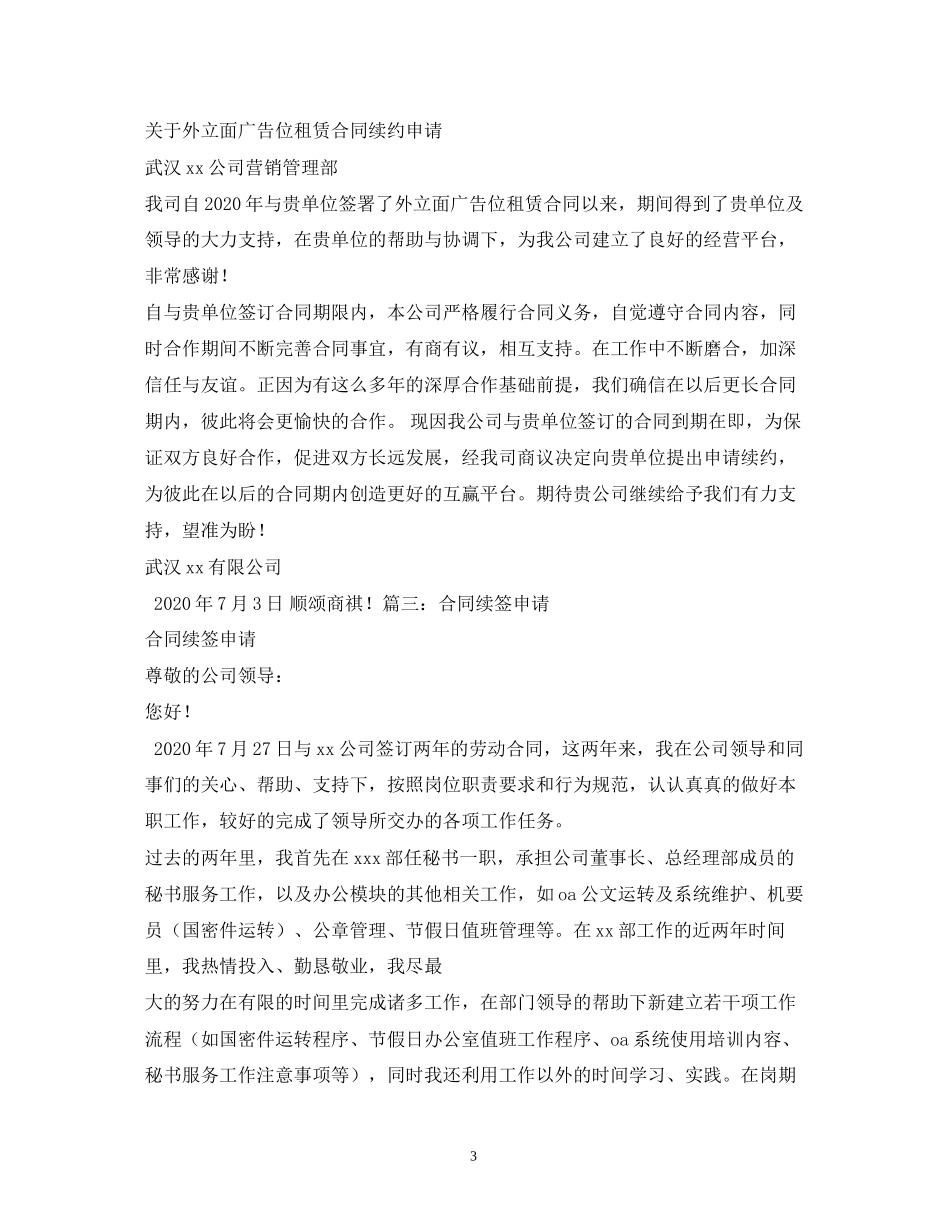 合同续签请示2)_第3页