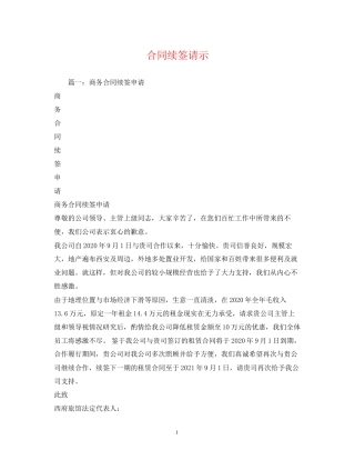 合同续签请示2)