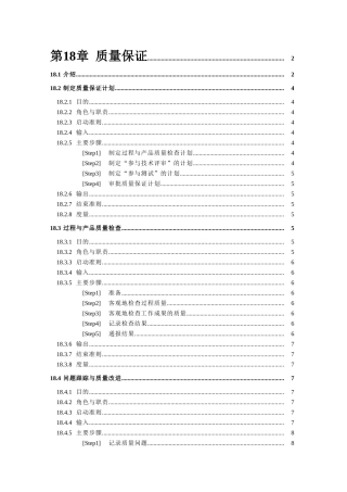 第18章 质量保证