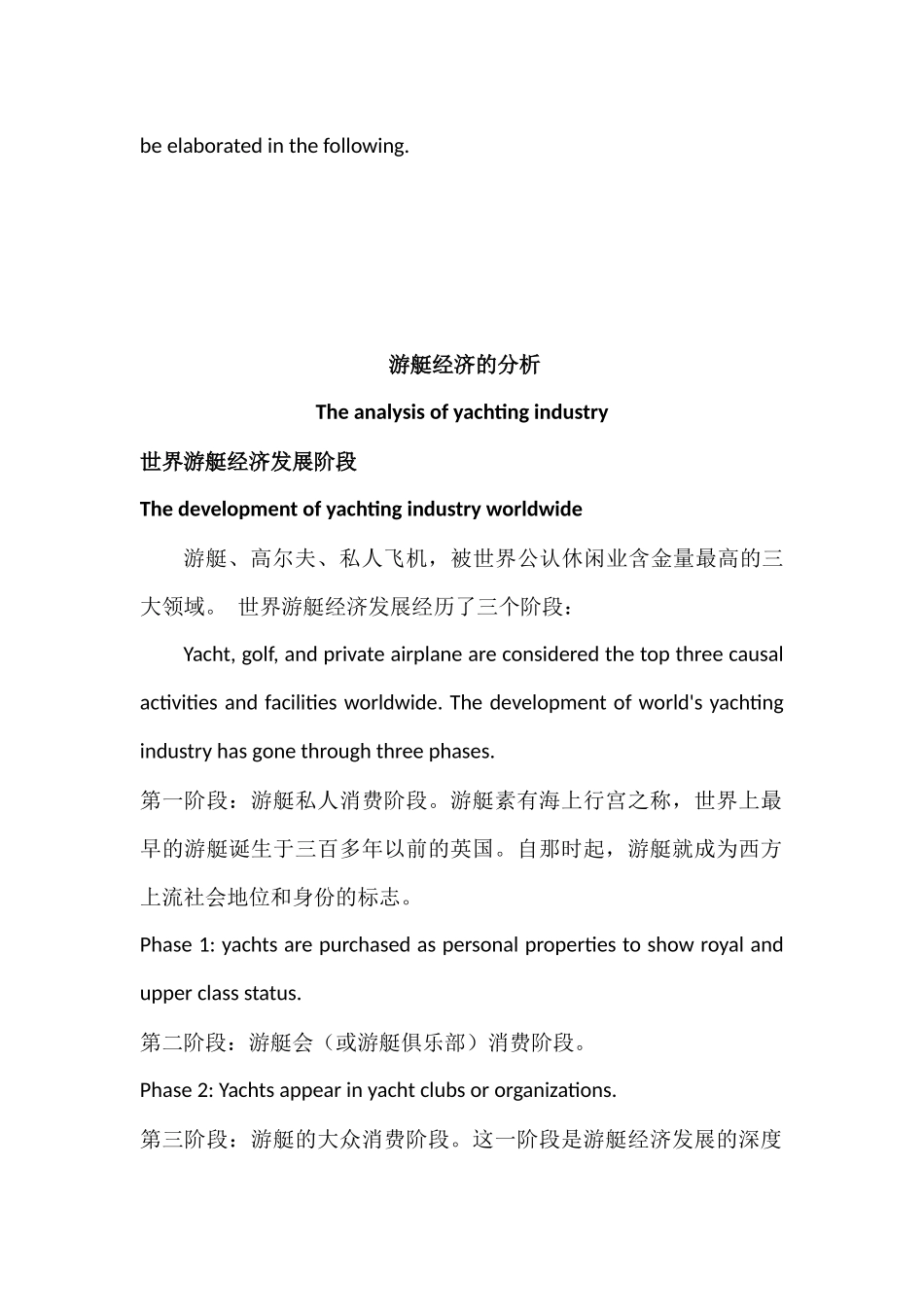 海洋经中的游艇经济1_第2页