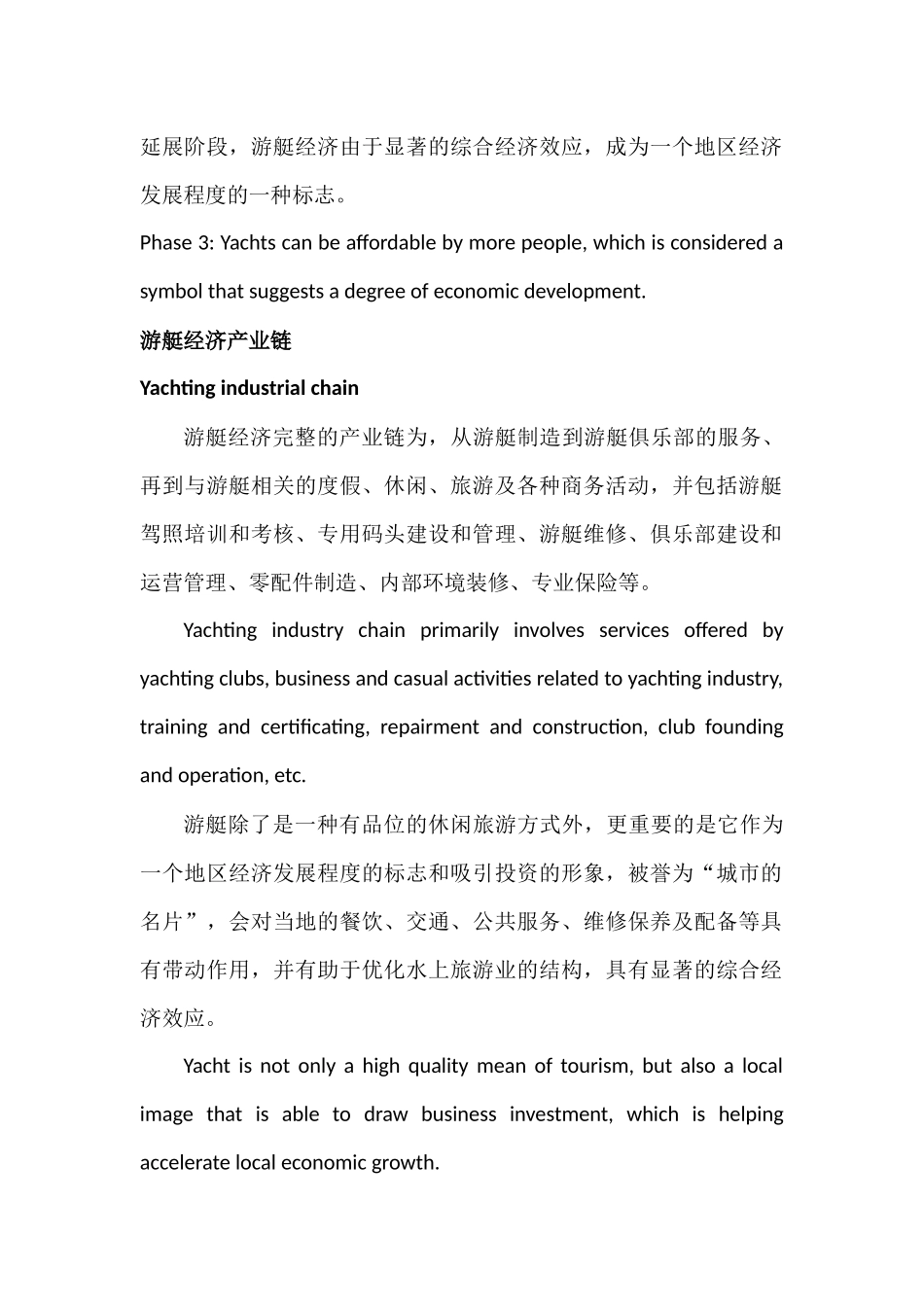 海洋经中的游艇经济1_第3页