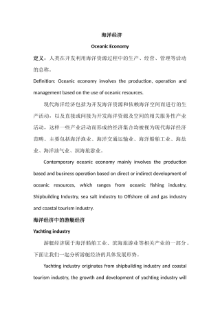 海洋经中的游艇经济1