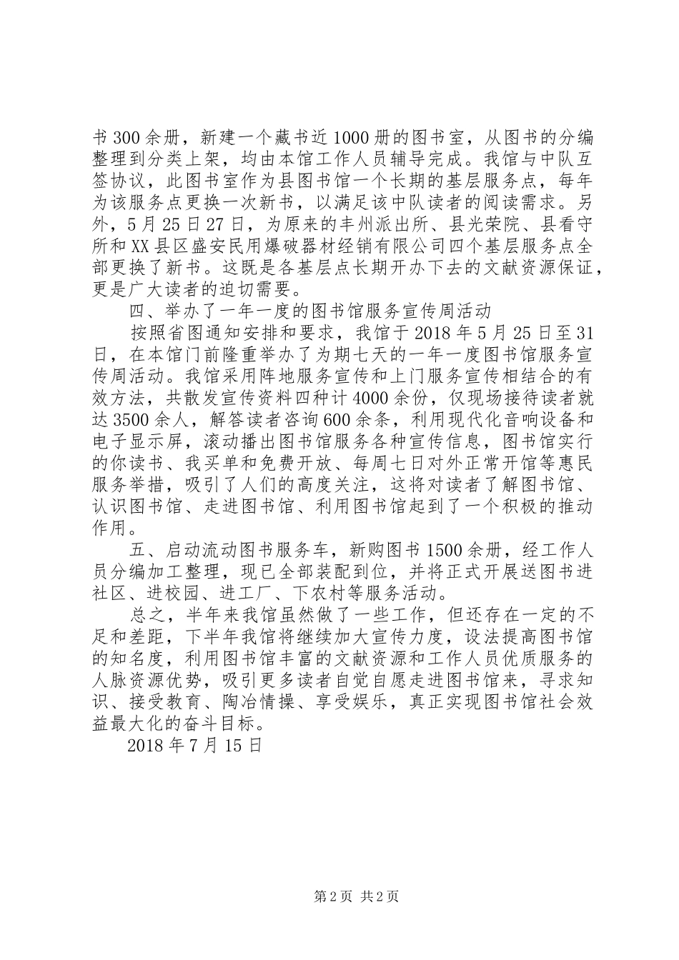 图书馆XX年前半年工作总结_第2页