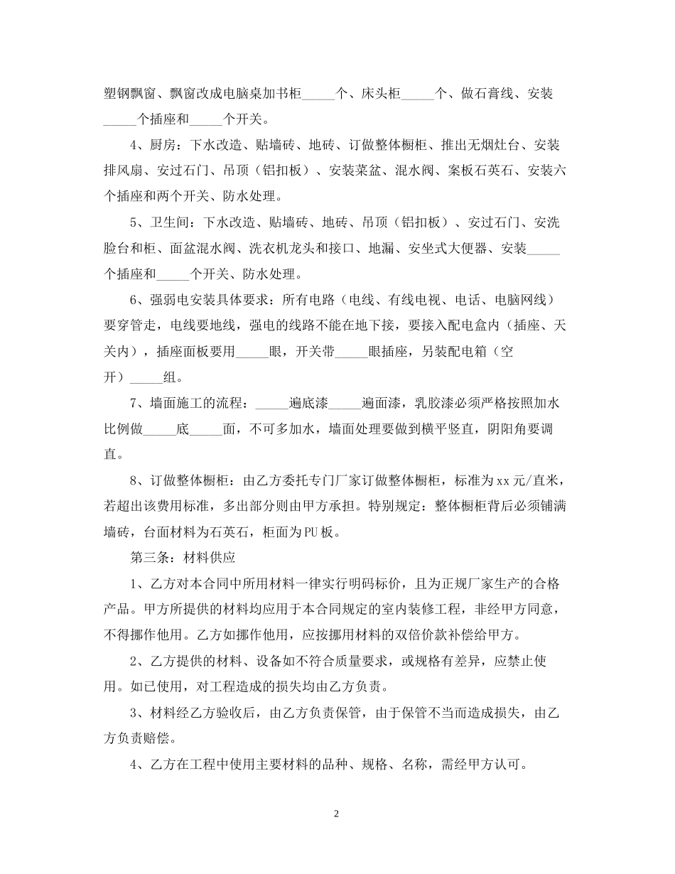 家庭装修合同书范本【三篇】_第2页