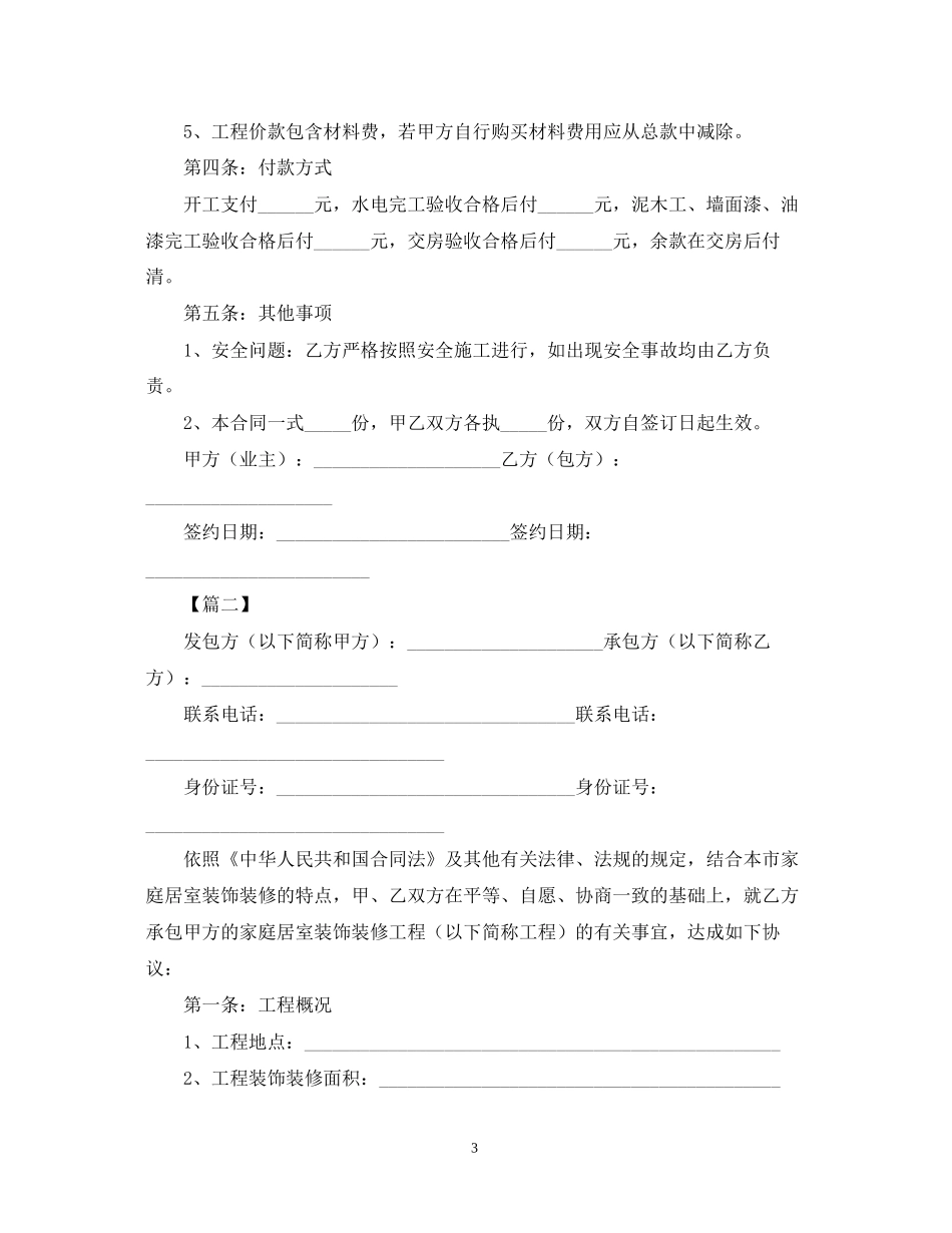 家庭装修合同书范本【三篇】_第3页
