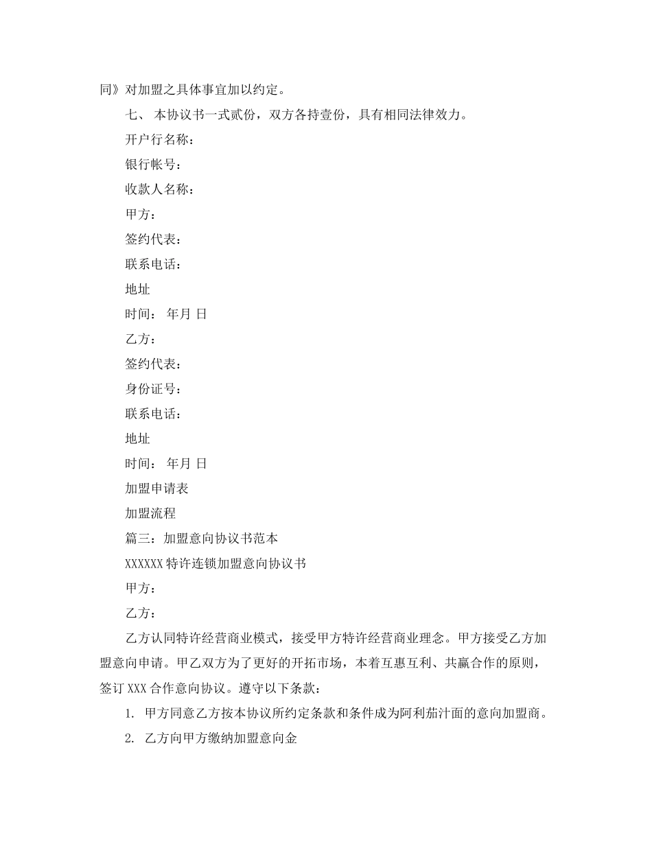 加盟意向协议书范本_第3页