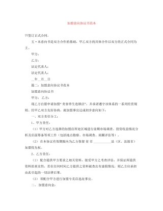 加盟意向协议书范本