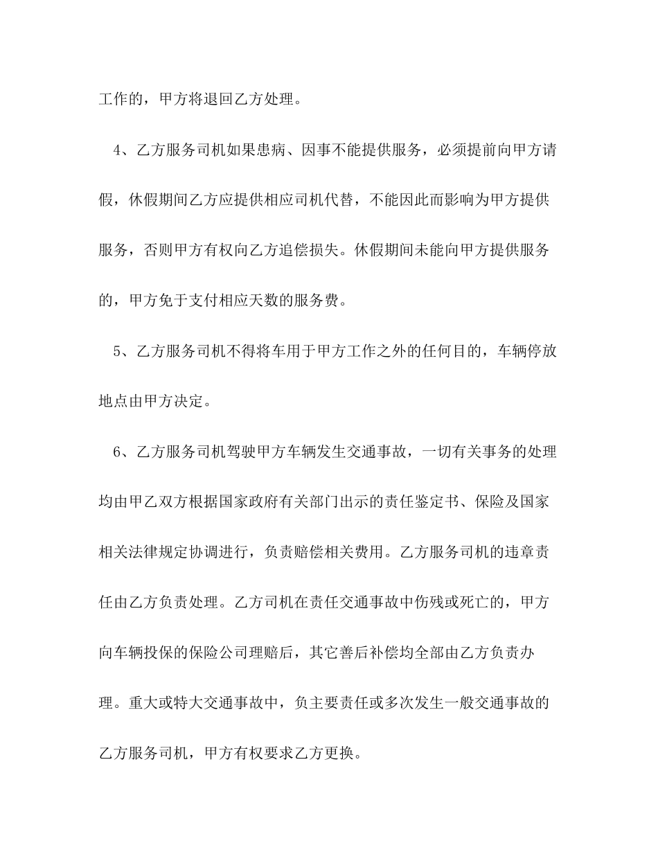司机劳务合同2)_第3页