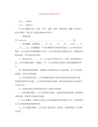门面房租房合同范文欣赏