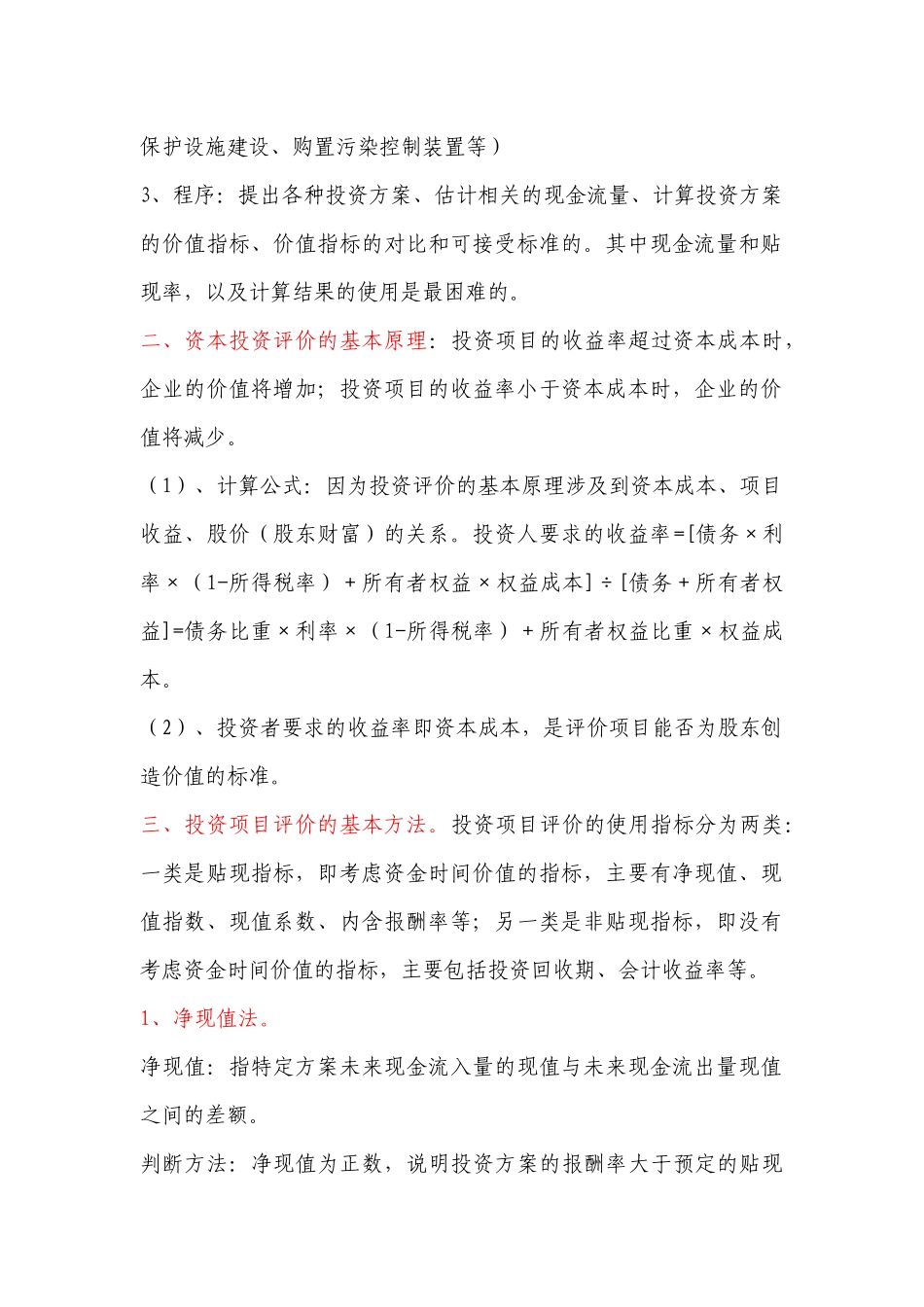 第五章   投资管理_第2页